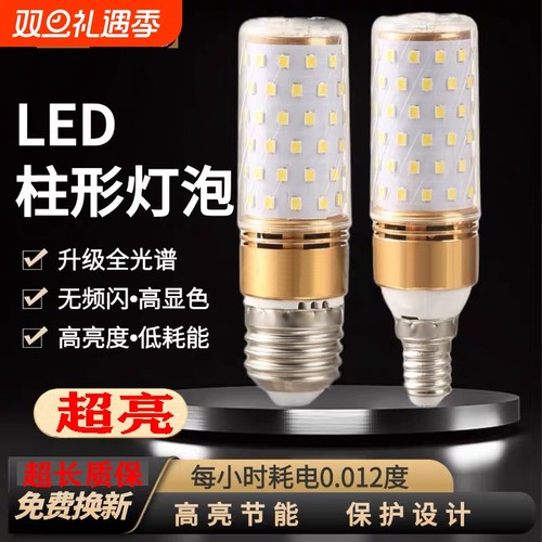 超亮led灯泡家用三色e27大螺口e14节能玉米吊灯小螺口护眼水晶灯