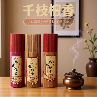 无烟香檀香家用烧香拜拜香佛香环保无烟香香炉供奉插香上供专用香