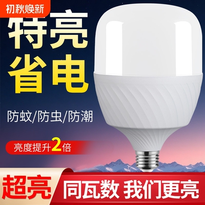 LED灯泡节能灯6500K白光E27螺口超亮省电节能球泡灯塑包铝护眼