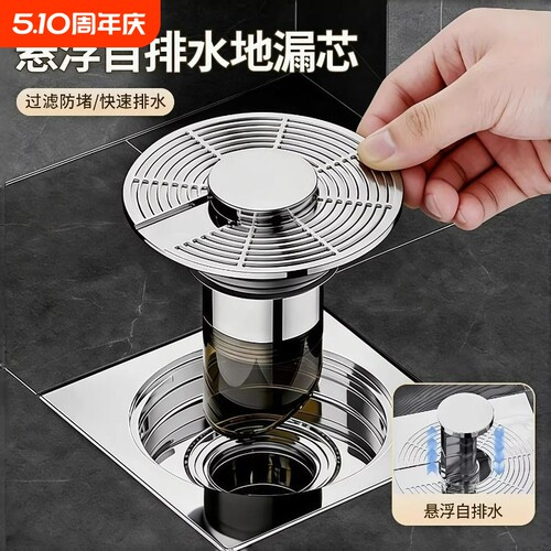 防臭地漏自动开关告别异味烦恼