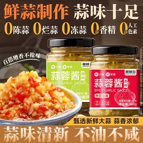 蒜蓉酱原味辣椒蒜泥商用火锅拌饭面烧烤蘸料官方旗舰店香辣大蒜
