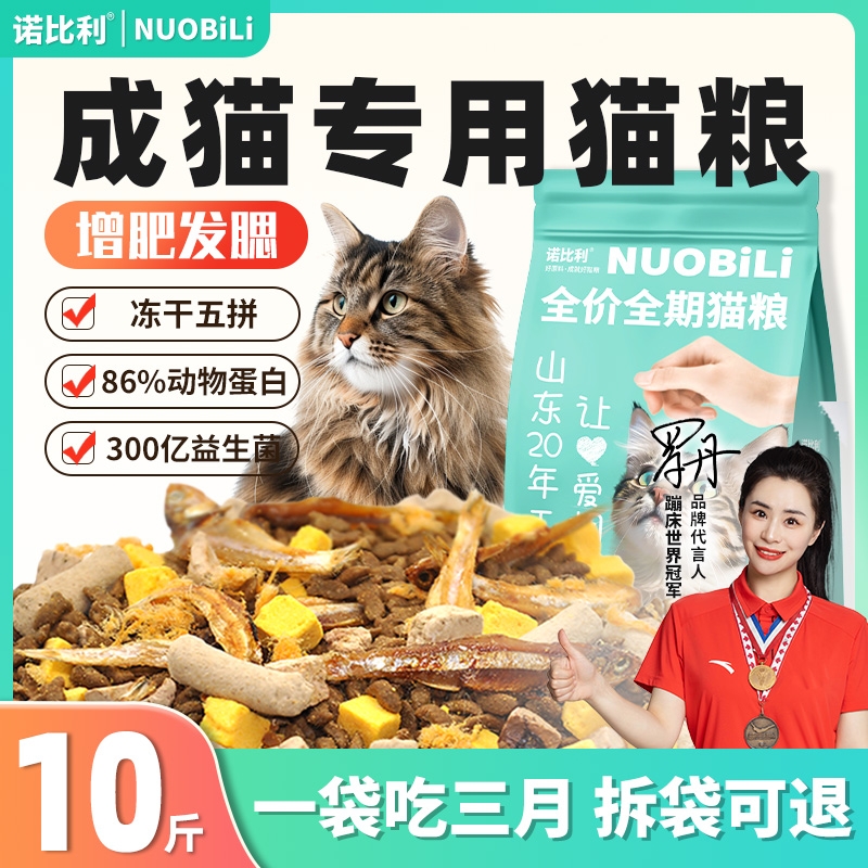 诺比利冻干猫粮10斤|千人加购