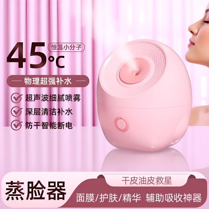 蒸脸仪家用热喷蒸脸器喷雾补水神器美容仪脸部蒸汽机面部美容院