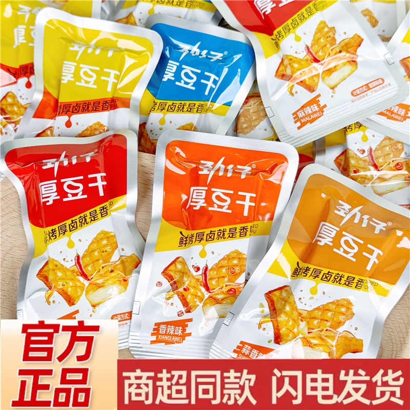 劲仔40包厚豆干香辣解馋小零食