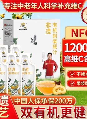 刺梨原浆刺梨汁原液贵州特产村长推荐VC饮品正品袋装原汁果汁鲜果