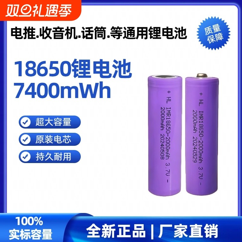弘力18650锂离子3.7V可充电电池电推子强光手电话筒手持风扇