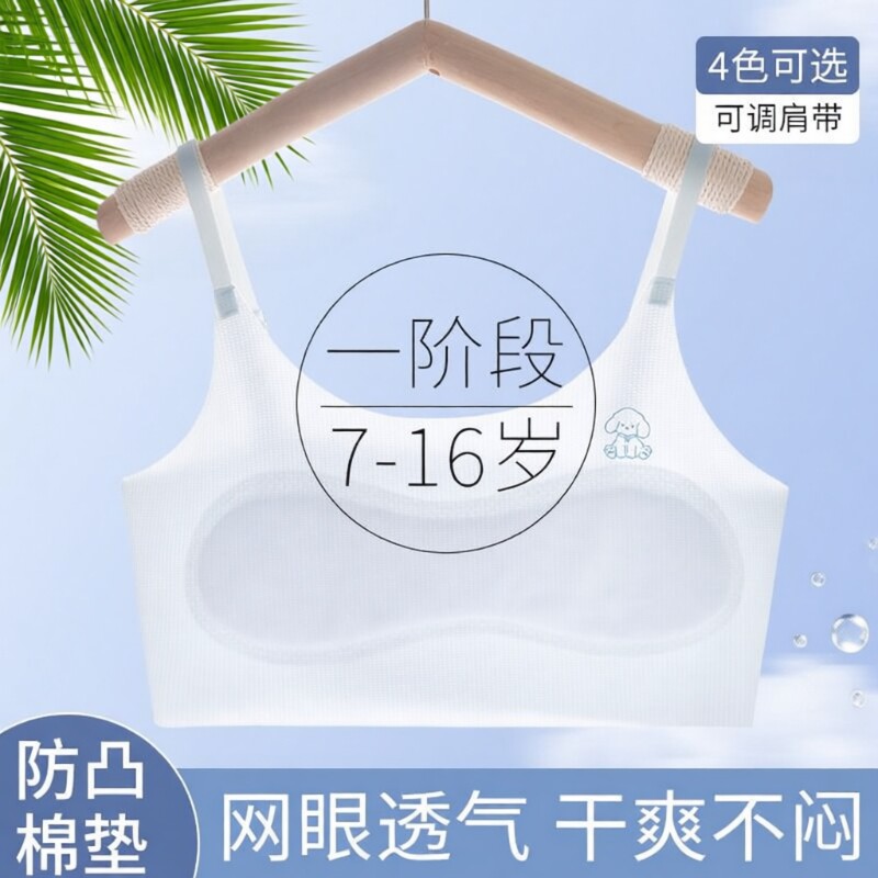 女童内衣发育期小学生女孩吊带冰丝小背心初中生儿童抹胸少女阶段
