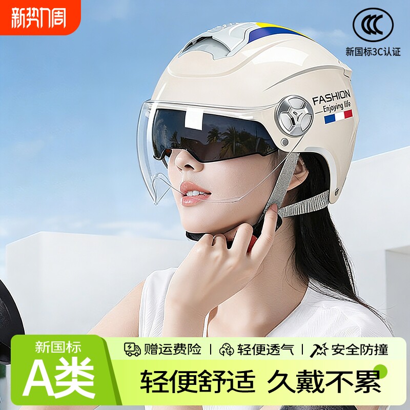 3C认证头盔电动摩托车女四季通用安全帽电瓶车半盔夏天防晒男士