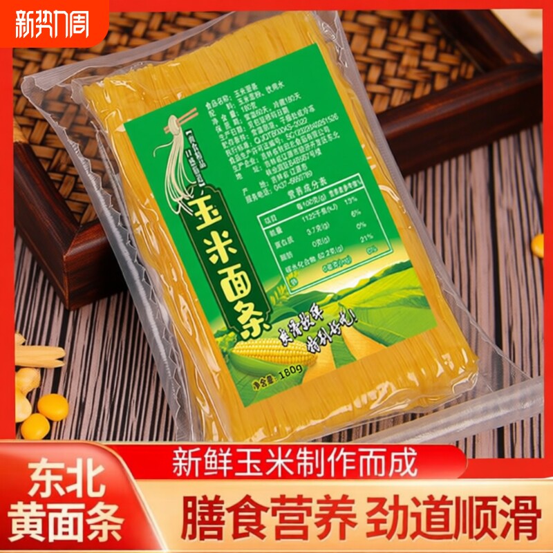 纯玉米面面条0脂肪粗粮挂面正宗东北无添加低脂杂粮代餐半干袋装
