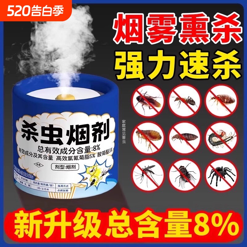 杀虫剂家用非烟雾弹烟剂端小飞虫蟑螂药蜘蛛室内蜈蚣强力厨房灭虫