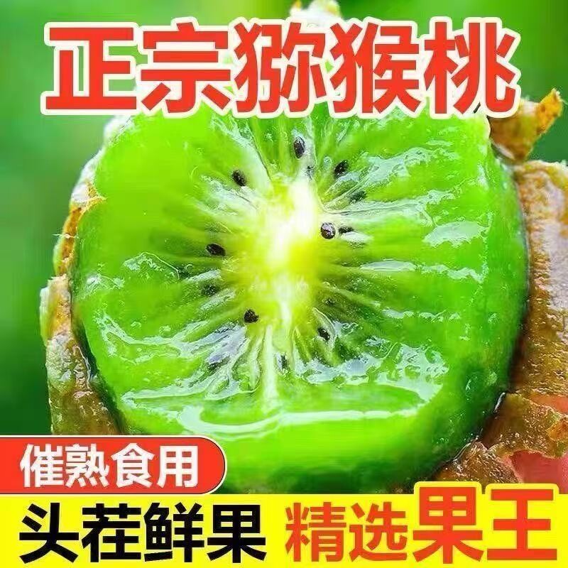 正宗湘西猕猴桃奈斯鲜果汇新鲜水果纯甜绿心奇异果大果