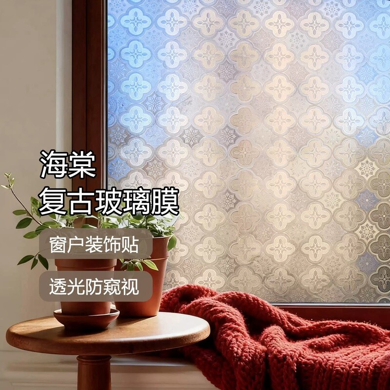 复古海棠花静电玻璃贴透光防走光客厅卧室窗户贴膜装饰3D立体窗花