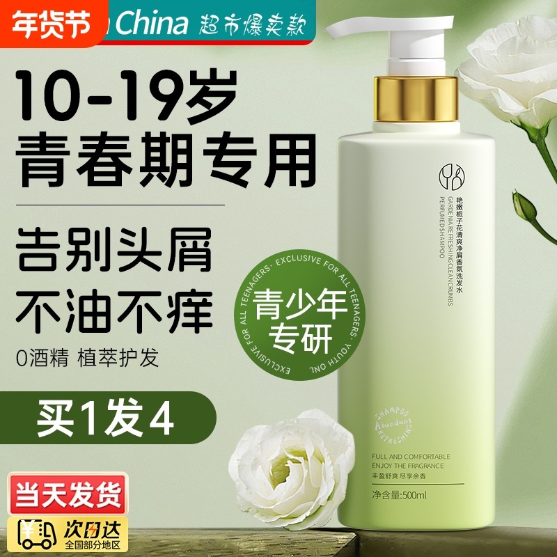 洗发水青少年去屑男女孩专用学生控油蓬松儿童止痒去油洗发露柔顺