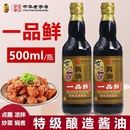 东古特级一品鲜酱油500ml 瓶黄豆酿造味极鲜炒点蘸料老字号调味品