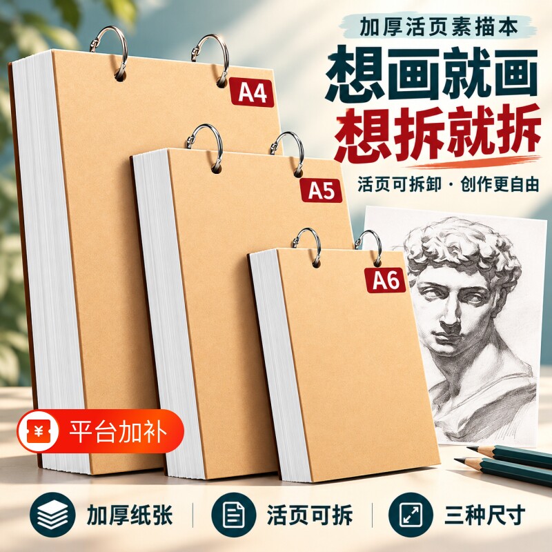 A4线圈素描本美术生专用画本加厚硬壳速写本小学生图画本空白画画本子儿童幼儿园A5手绘写生水彩马克笔绘画A6