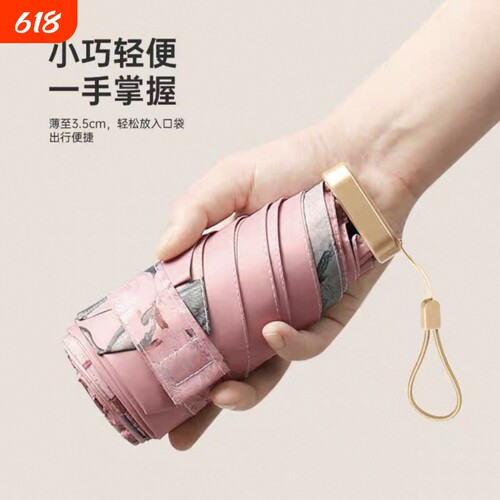超轻防晒防紫外线伞|万人加购