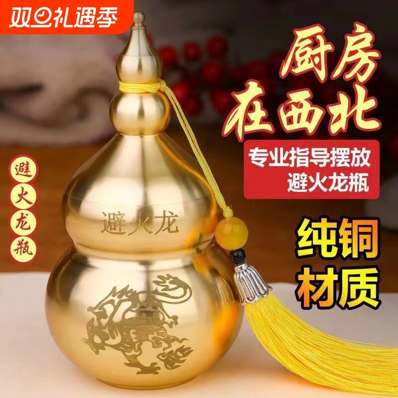 黄铜葫芦厨房辟火龙瓶摆件西北角三避客厅朱砂纯铜黄水晶桌面元宝