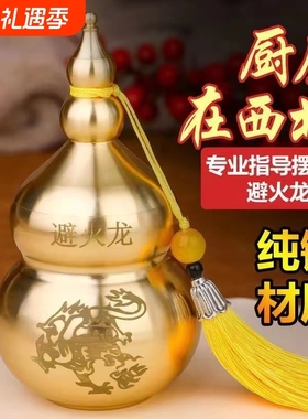 黄铜葫芦厨房辟火龙瓶摆件西北角三避客厅朱砂纯铜黄水晶桌面元宝