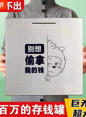 可存储钱罐只进不出超大不锈钢存钱罐成人存钱箱大容量储蓄罐硬币