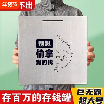 超大不锈钢存钱罐只进不出