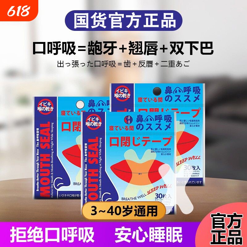 防止口呼吸矫正贴闭口贴嘴巴呼吸闭嘴神器睡觉防张嘴唇贴睡眠打鼾