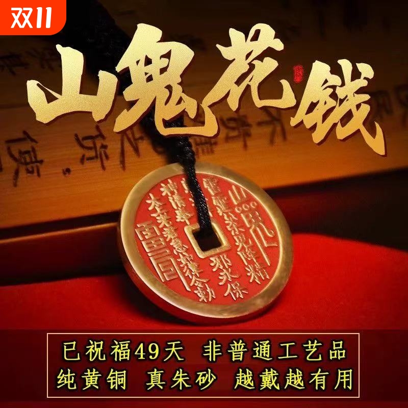 山鬼花钱黄铜吊坠|超8000次加购