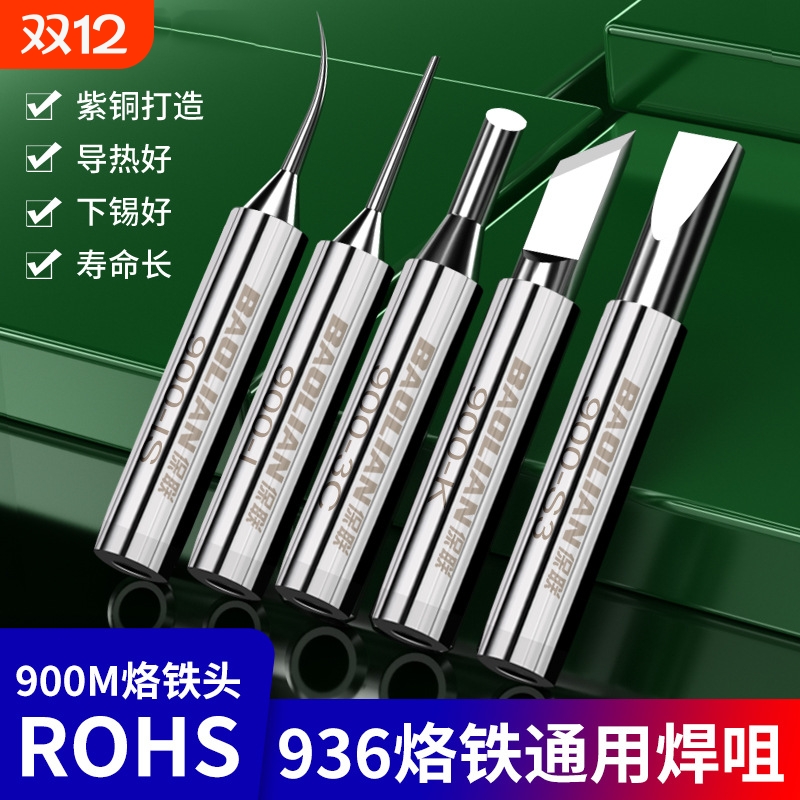 通用无铅936内热烙铁头家用电子焊接修复尖嘴刀口扁头电焊头氧化