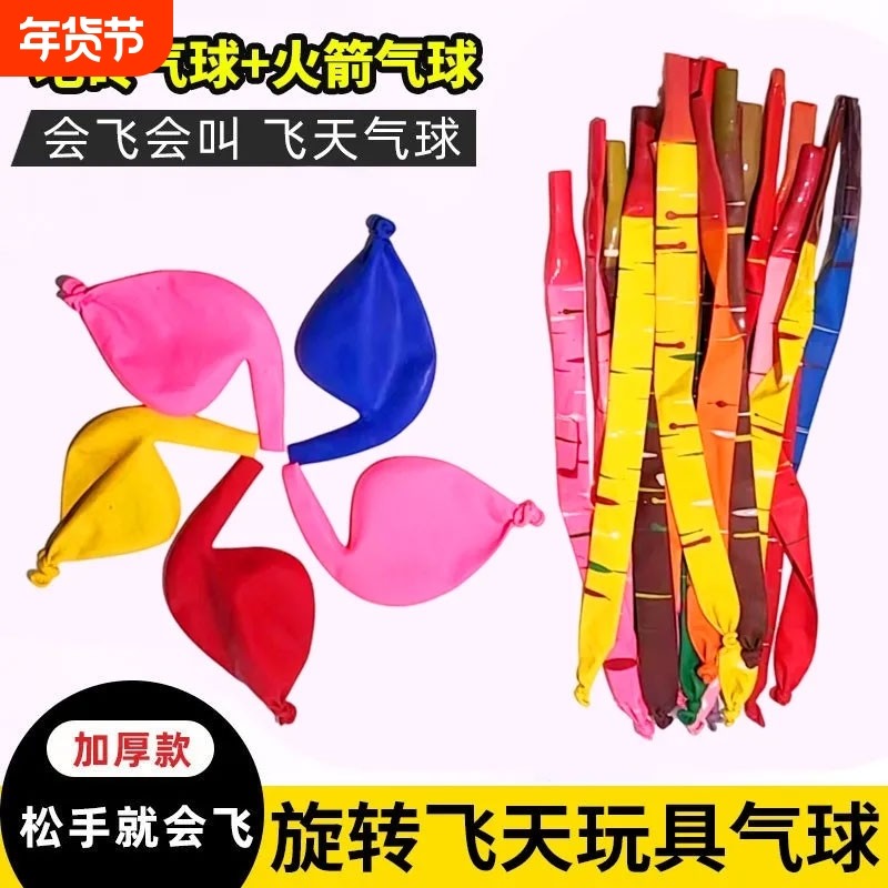 加厚地转气球自动旋转儿童玩具火箭气球陀螺转圈会飞会叫彩色气球