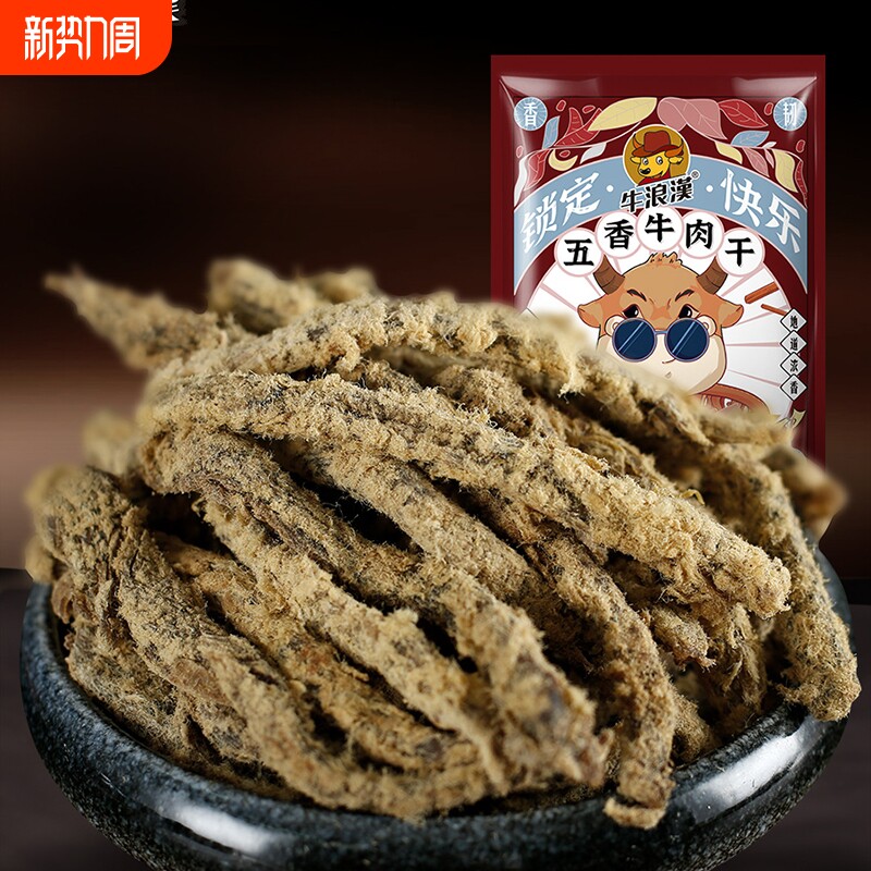 牛浪汉五香牛肉干牛肉条重庆特产四川零食小吃250g多口味