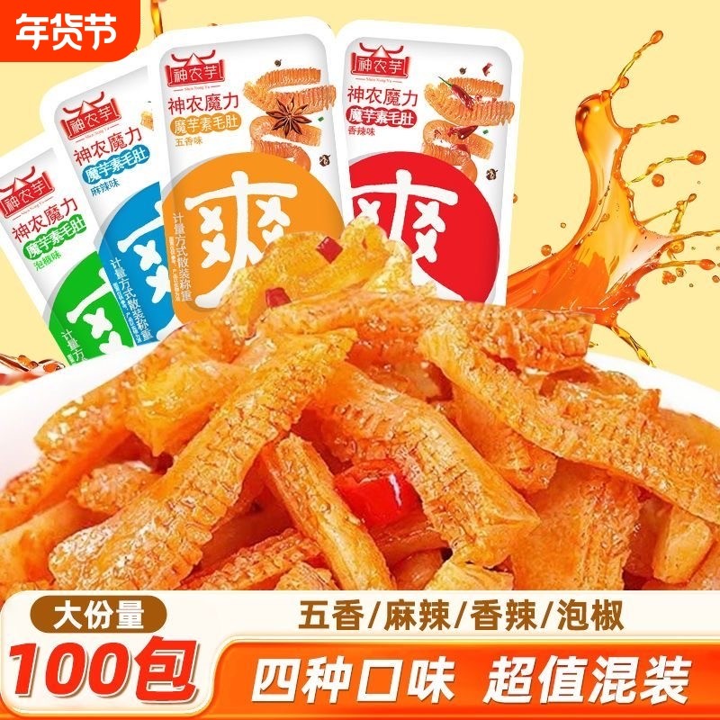 整箱100包神农魔芋爽脆素毛肚小零食解馋香辣休闲食品小吃批发