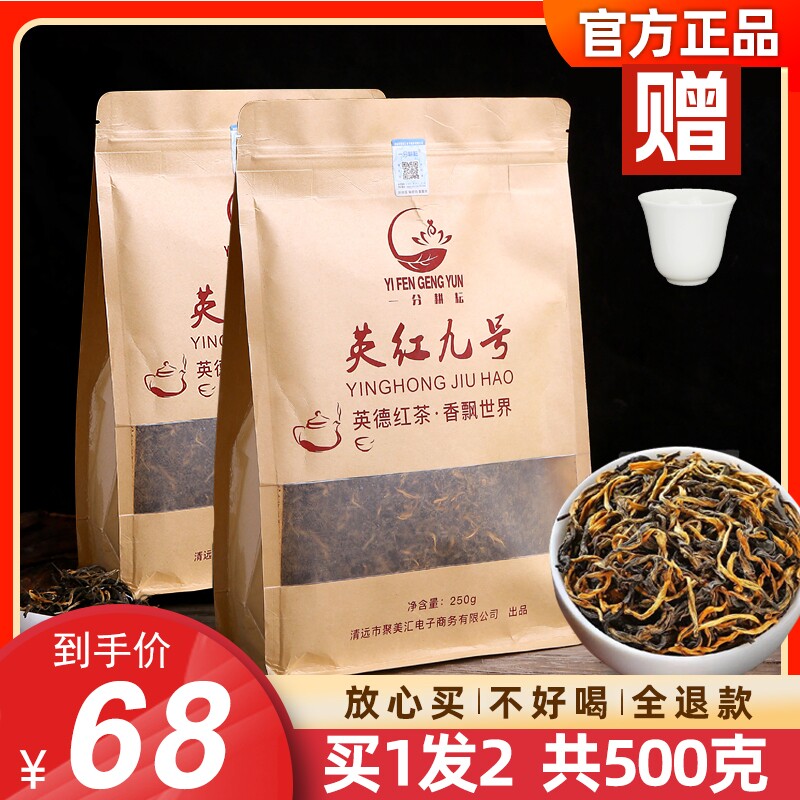 【买一送一】500克英德红茶高山老树茶英红九号浓香型1959英雄