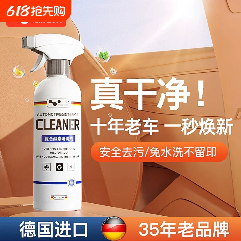 汽车内饰清洗剂泡沫清洁真皮座椅皮革顶棚车内免洗神器去污液去污