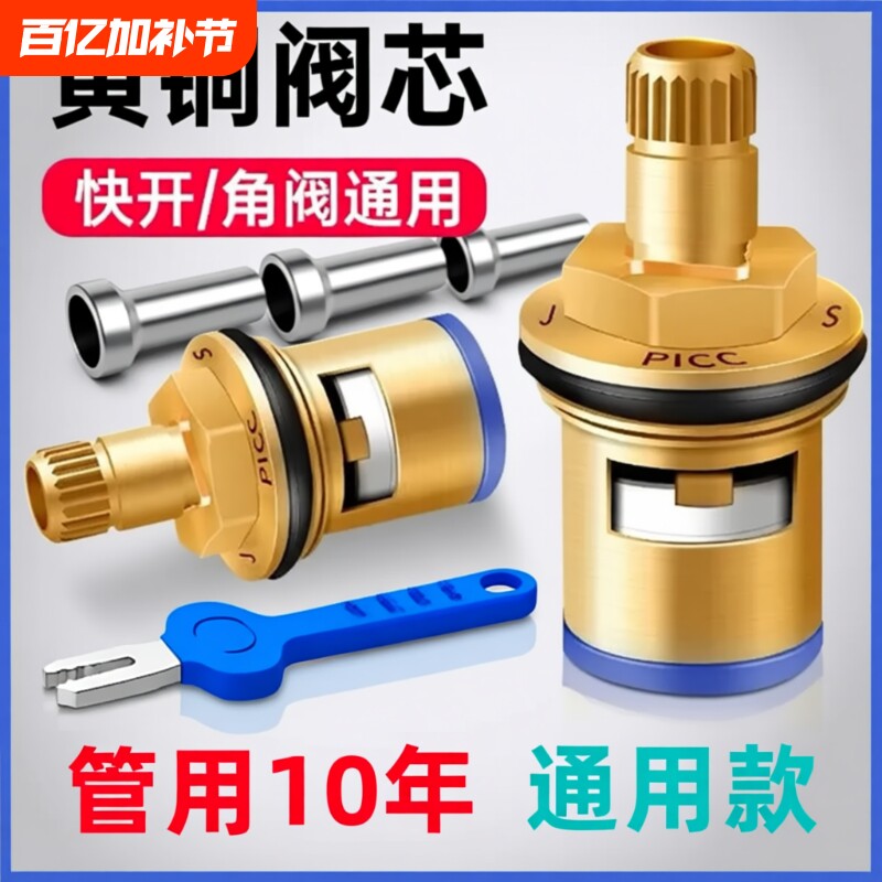 水龙头配件大全阀芯通用全铜快开龙头角阀冷热龙头芯阀内芯维修