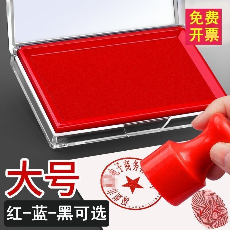 快干红色印台印泥盒快干印油秒干速干财务会计行政办公用品油性印尼硬泥盖章蓝色黑色印章按手印指纹发票公章