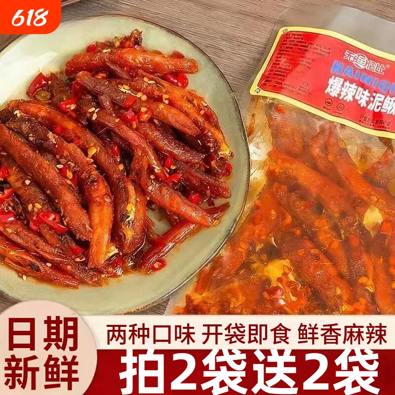 香辣麻辣泥鳅干湖南特产即食小泥鳅干熟食零食下酒下饭菜小吃袋装