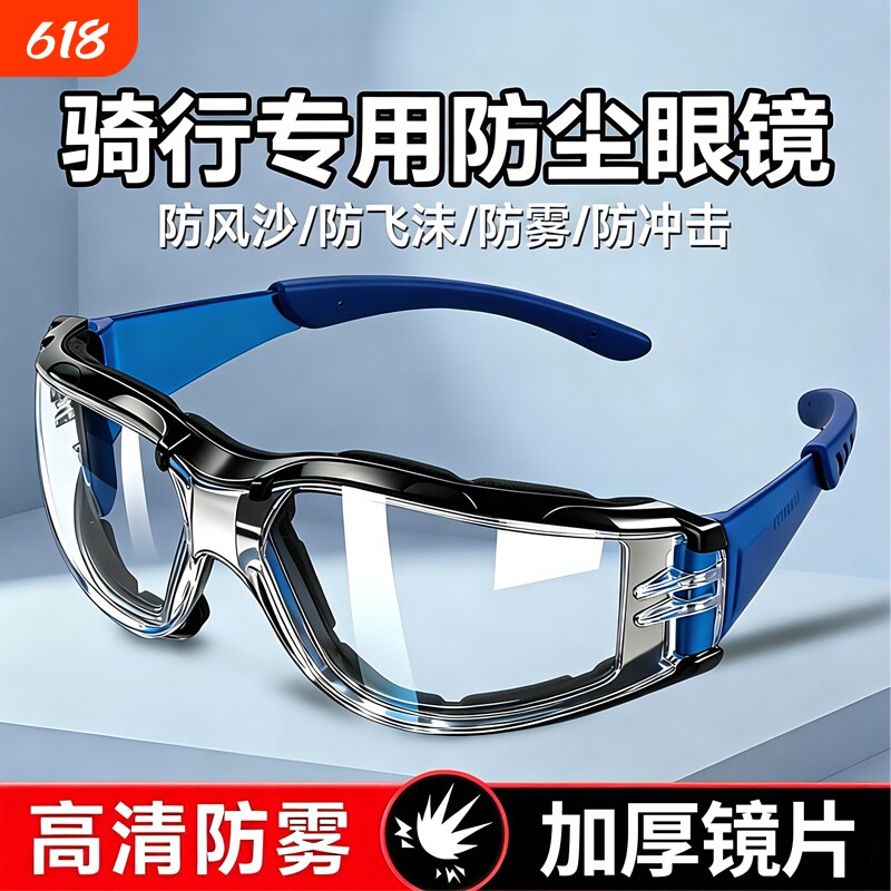 摩托车骑行防风眼镜护目镜防灰尘不起雾防飞溅防飞尘防风沙电动车