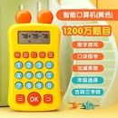口算训练机儿童智能学习机练习机计算器小学生数学早教机口算宝