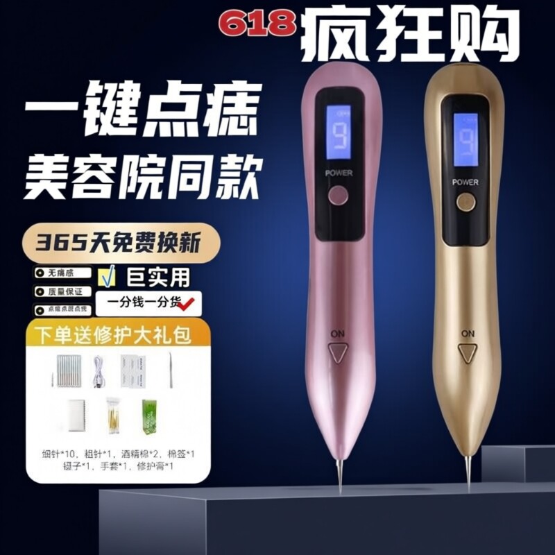 点痣笔美容院专用激光美容仪器小白祛斑去志祛斑神器家用祛疣