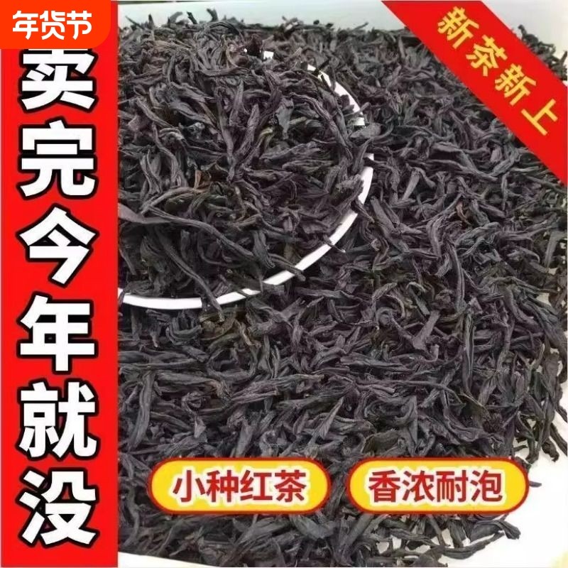 正山小种红茶新茶浓香型武夷山袋装养胃茶叶奶茶茶叶蛋适用茶散装