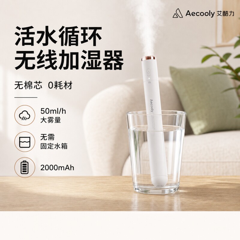 官方正品艾酷力活水小雾棒无线加湿器迷你静音便携宿舍桌面办公卧室usb充电空气喷雾车载家用学生香薰