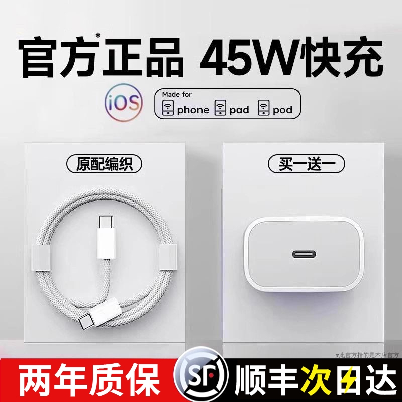 【国家3C认证】【45W快充】JN官方正品原装适用苹果17/16速充电器头iPhone15promax手机14pro数据ipad线12/13