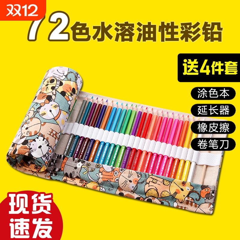 水溶性72色彩铅笔|超5000次加购
