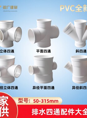 PVC四通大全排水管110立体
