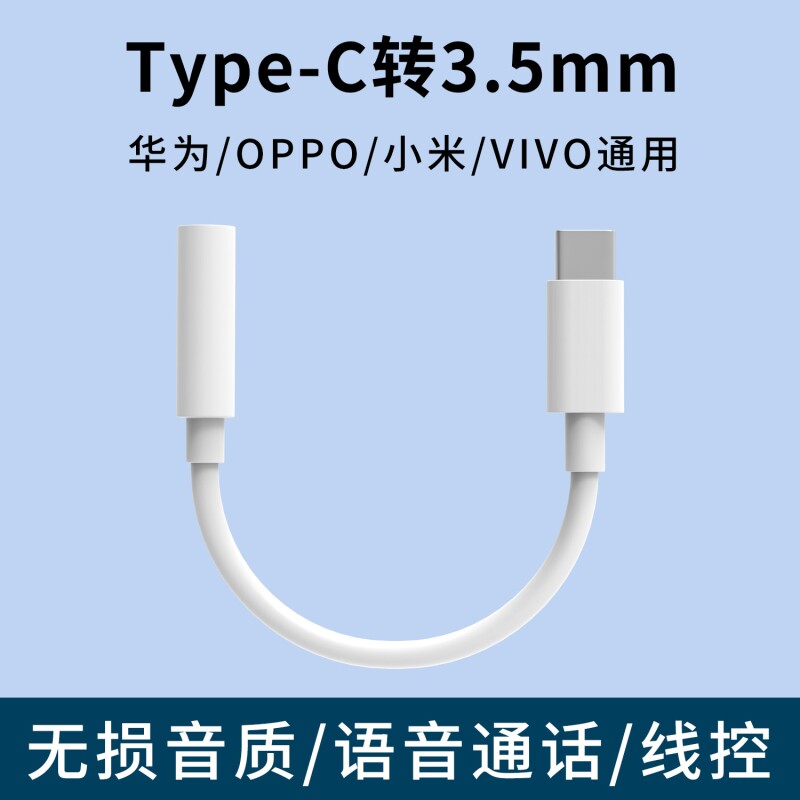 typec转3.5mm耳机转接头适用华为荣耀安卓小米OPPO三星vivo手机音频通用数据线多功能语音通话线控圆口转扁口