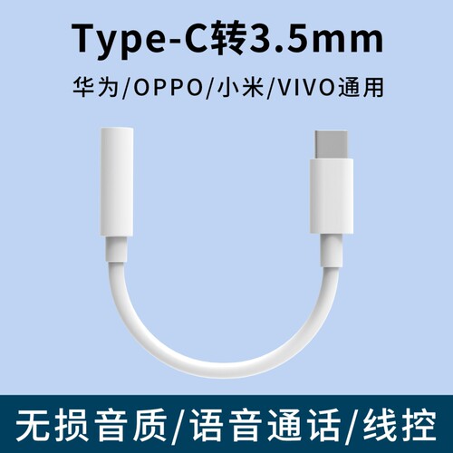typec转3.5mm耳机转接头适用华为荣耀安卓小米OPPO三星vivo手机音频通用数据线多功能语音通话线控圆口转扁口