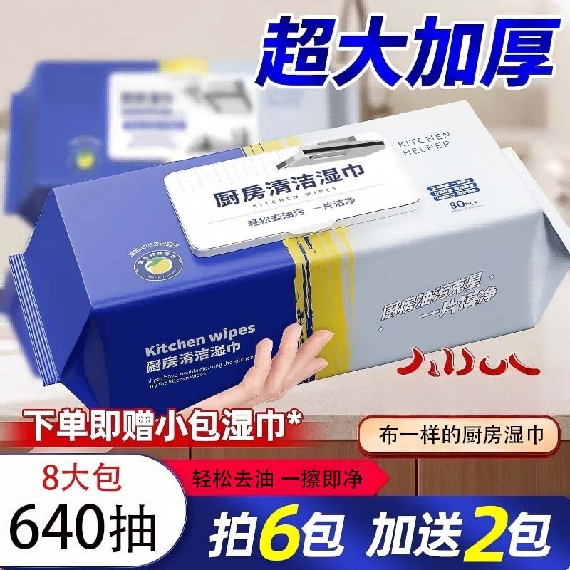 厨房湿巾去油家用加大加厚强力去油污湿纸巾