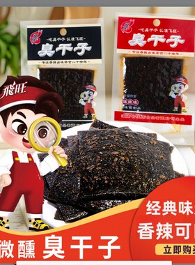 飞旺臭干子80后香辣味儿时辣片怀旧辣条童年回忆校园零食麻辣解馋