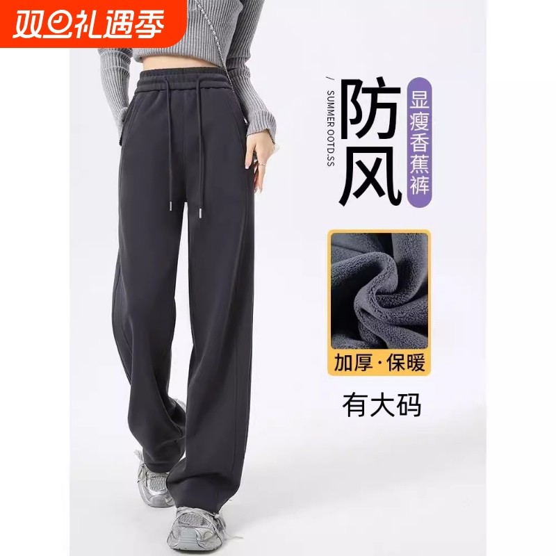 运动裤女秋冬加绒2025新款高腰窄版直筒裤冬季香蕉阔腿卫裤子大码