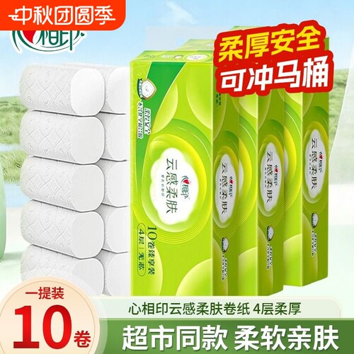 心相印云感柔肤4层无芯卷纸