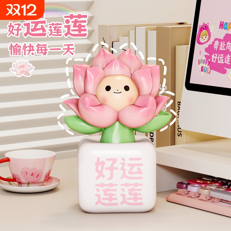 好运莲莲办公室好物工位情绪稳定神器莲花桌面摆件送女生生日礼物
